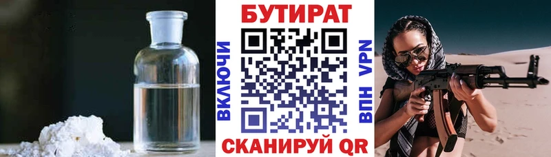 Бутират бутандиол Дмитровск