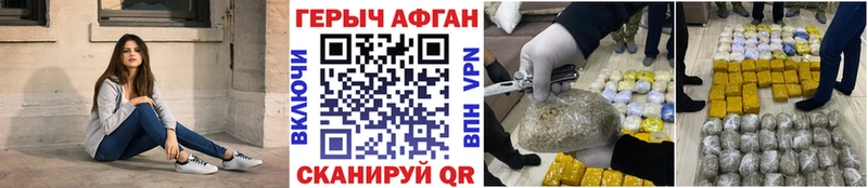 Героин Афган  Дмитровск 